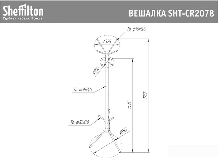 Вешалка для одежды Sheffilton SHT-CR2078 200372 (белый/серый)
