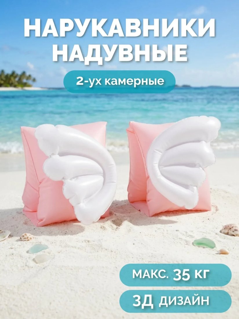 Нарукавники для обучения плаванию Amarobaby Wings AB26-16WS/06 (розовый)