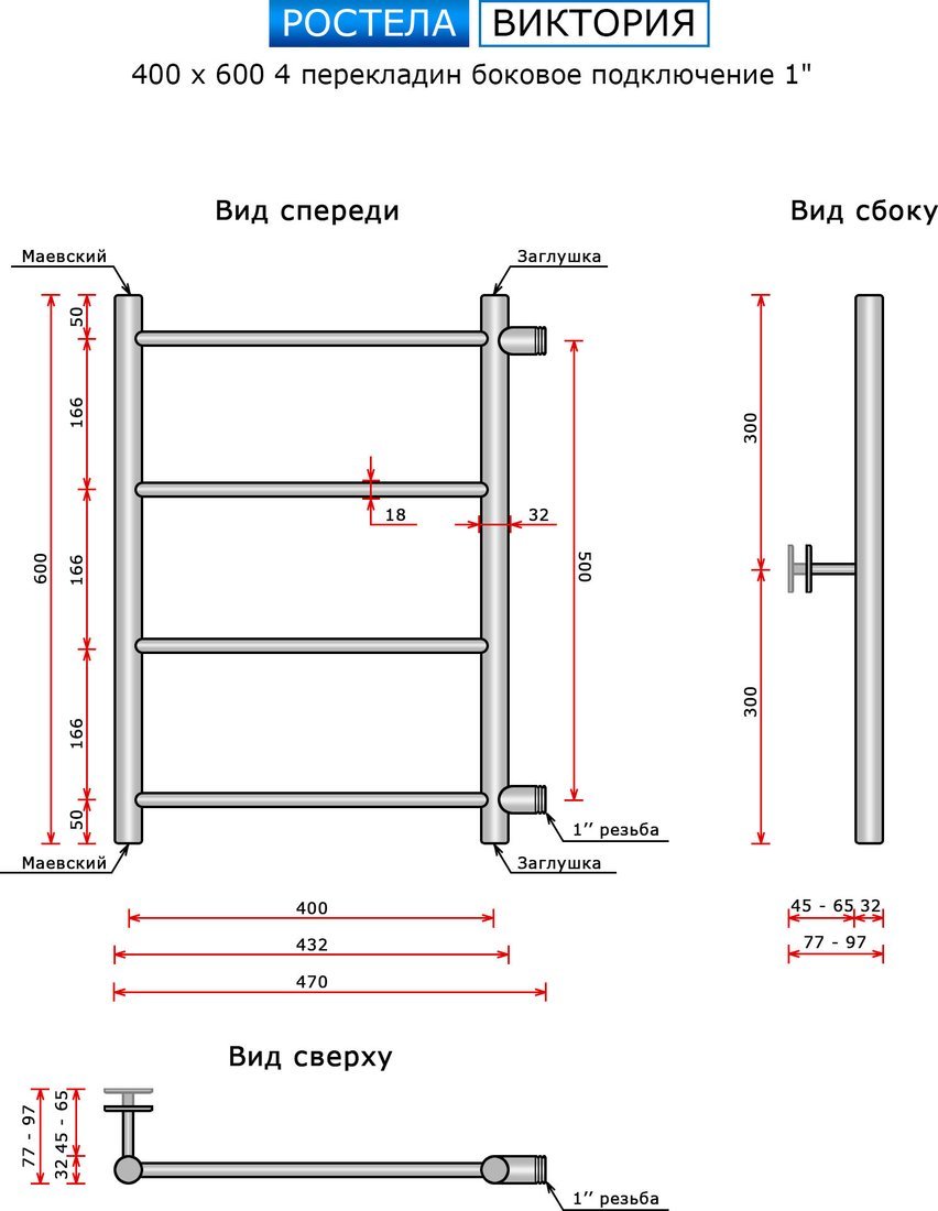 Полотенцесушитель Ростела Виктория 40x60/4 (1", боковое подключение)