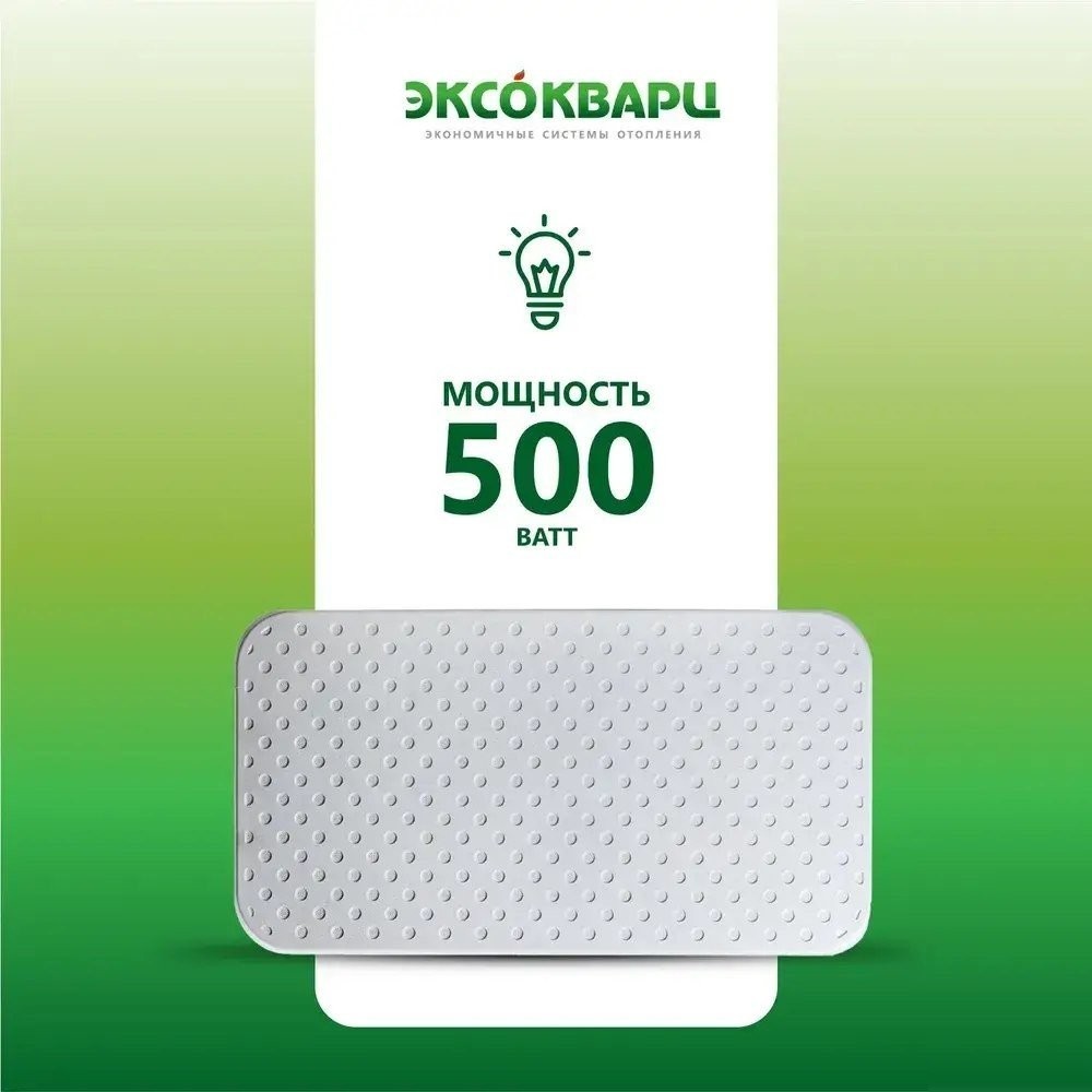 Инфракрасно-керамогранитный обогреватель Эксокварц Econom-500