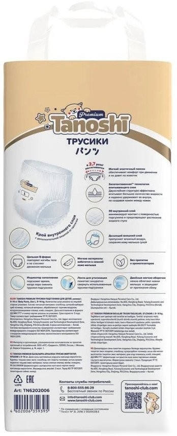 Трусики-подгузники Tanoshi Premium Baby Pants L 9-14 кг (44 шт)