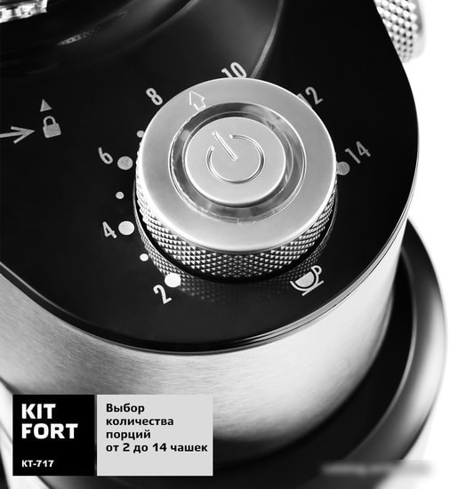 Кофемолка Kitfort KT-717