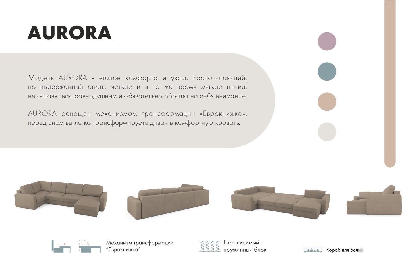 П-образный диван Mio Tesoro Aurora компл.3 правый (Velutto 06 кремовый)