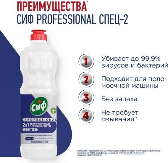 Средство для пола Cif Professional дезинфицирующее концентрированное (1 л)