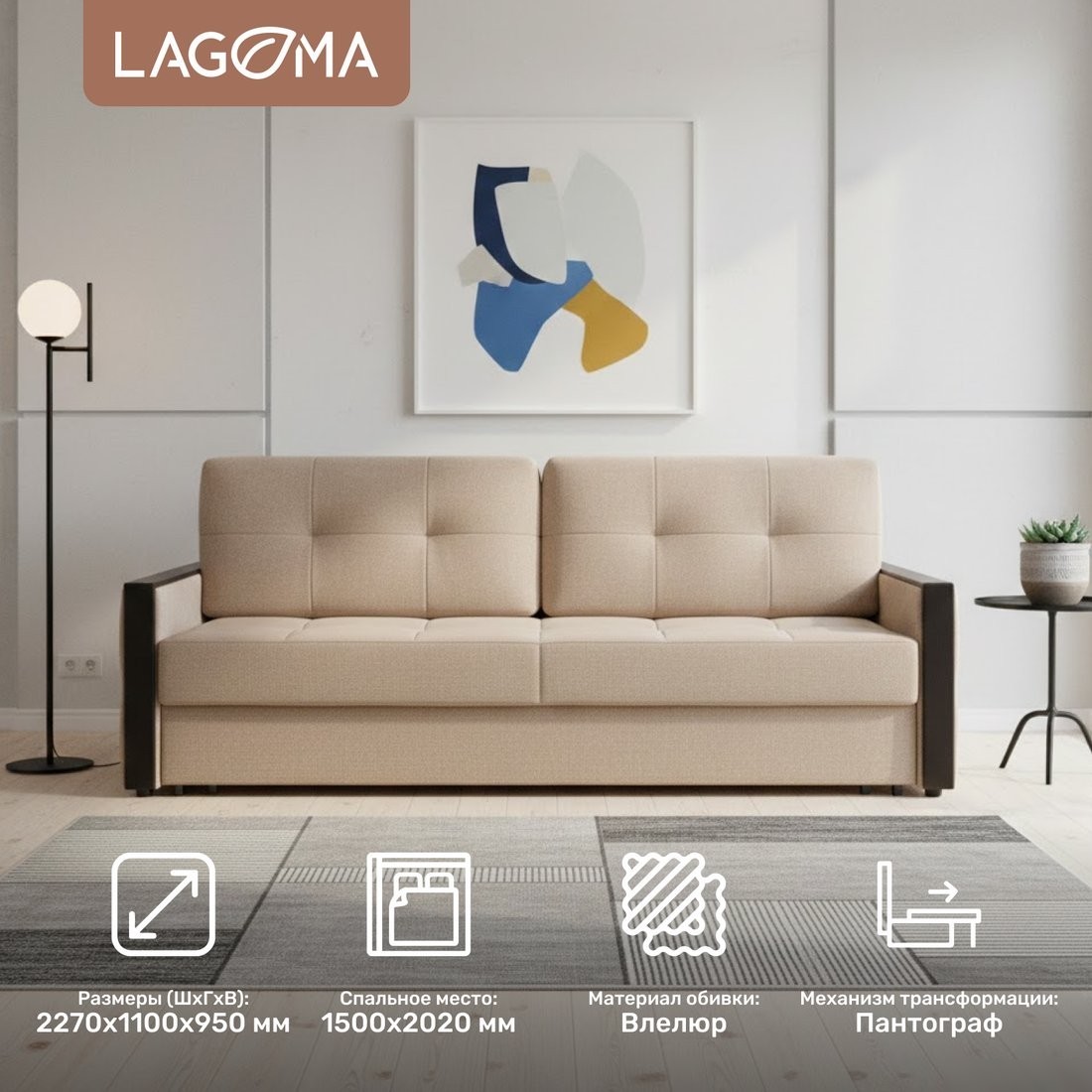 Диван Lagoma Риано (Citar N 01 Sand/венге)