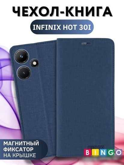 Чехол для телефона Bingo Book для INFINIX Hot 30i (синий)