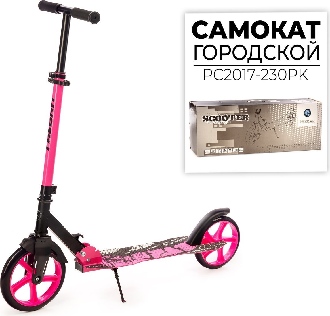 Двухколесный подростковый самокат Favorit PC2017-230PK