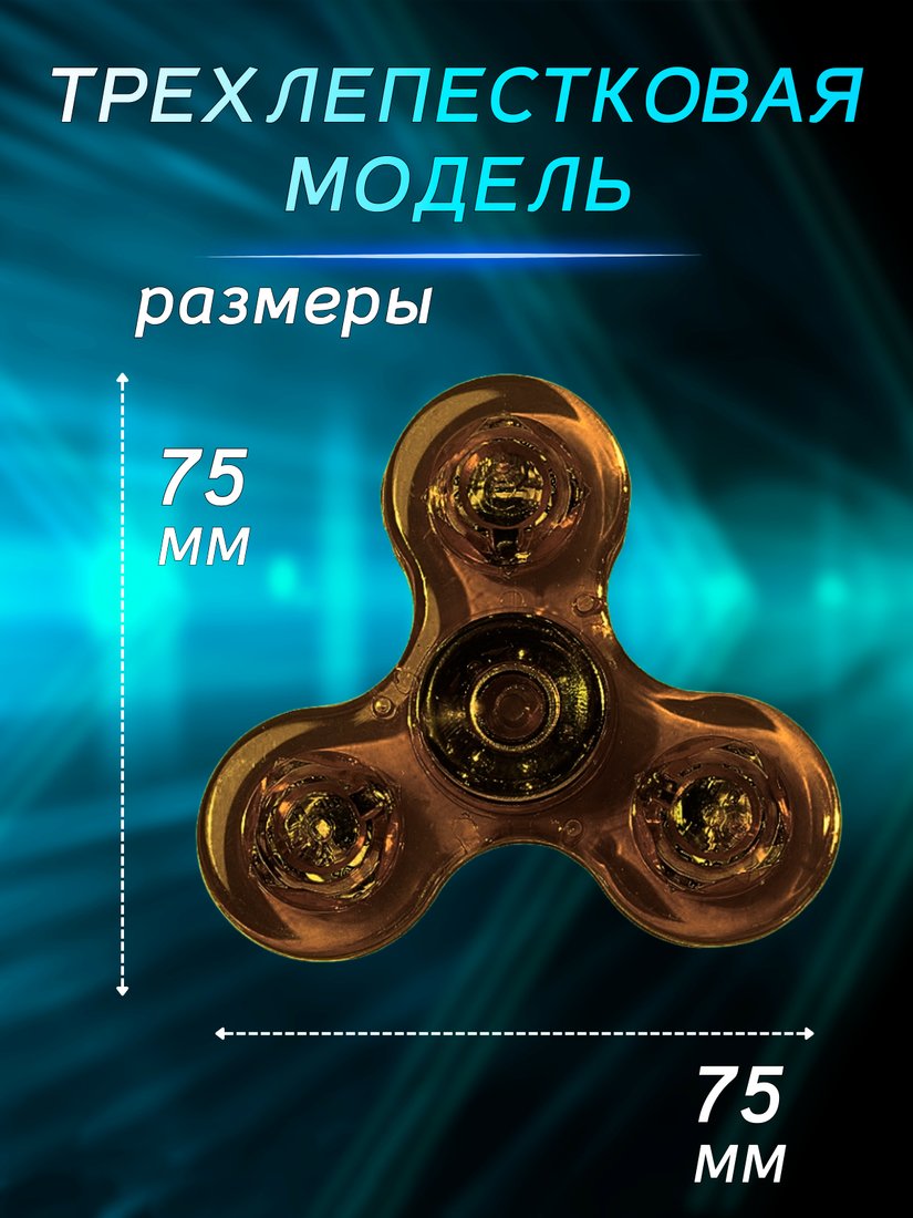 Фиджет спиннер Bingo Hand Spinner LED Transparent (кофейный)