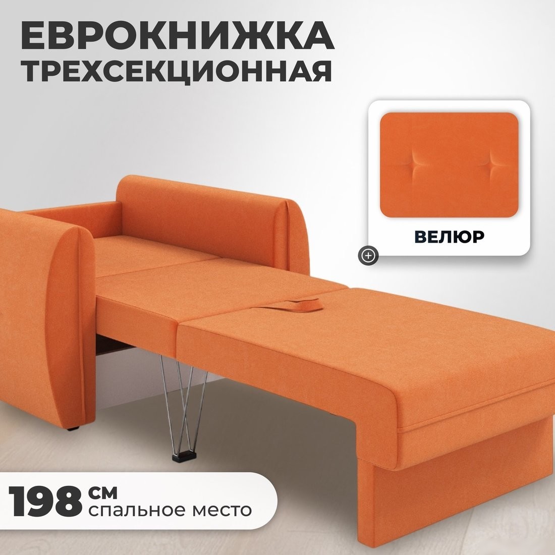 Кресло-кровать Mio Tesoro Лагос (velutto 60)