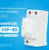 Реле напряжения Welrok VIP-40