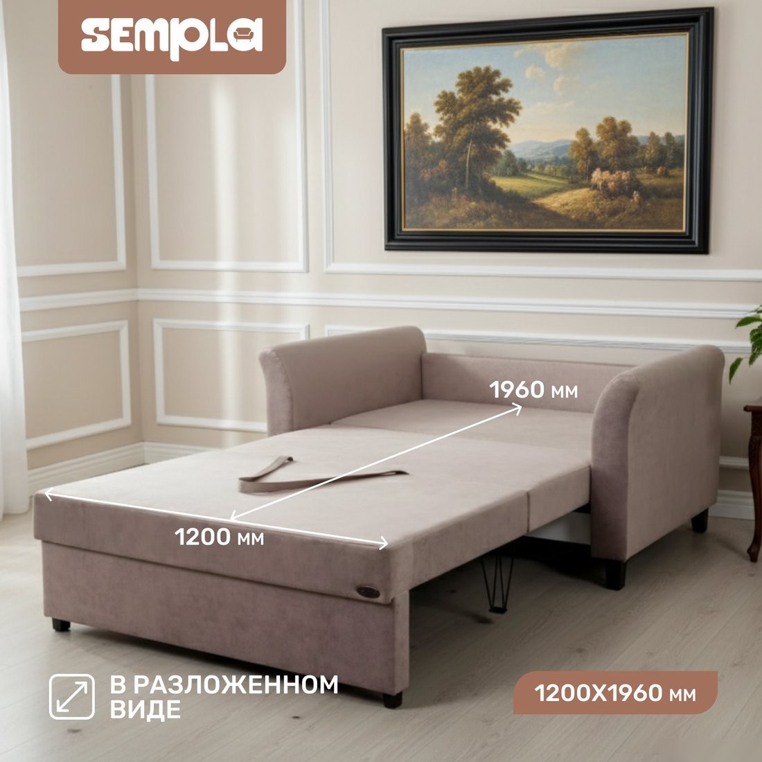Диван Sempla Джерси 3 - 1200 (лана капучино)
