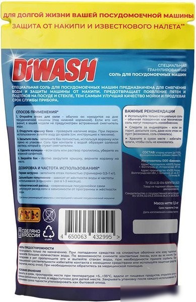 Соль для посудомоечной машины DiWash Гранулированная 4650063432995 (1.5 кг)