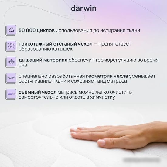 Матрас Darwin Base 140x190