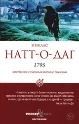 Книга издательства Рипол Классик. 1795 9785386150488 (Натт-о-Даг Н.)