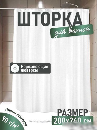Шторка-занавеска для ванны Fora 003-W