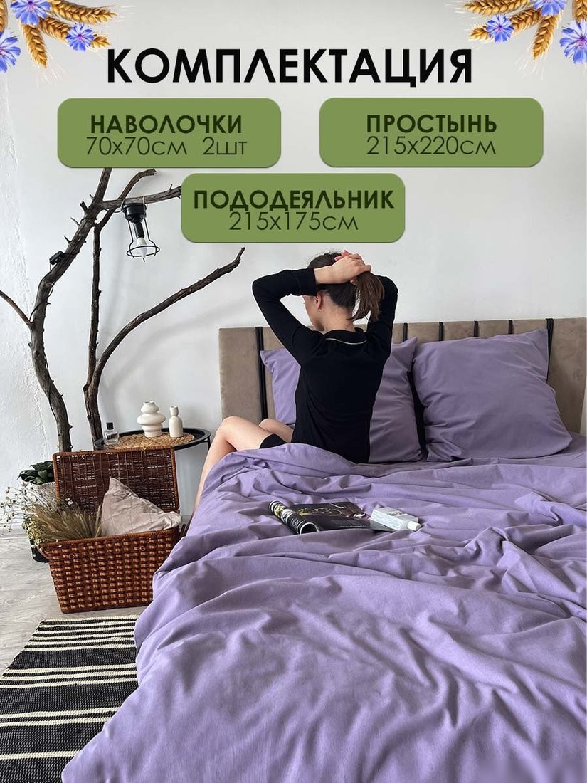 Постельное белье Mio Tesoro 2сп Лен200-12 (сиреневый)