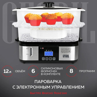 Пароварка GFgril GFS-9D