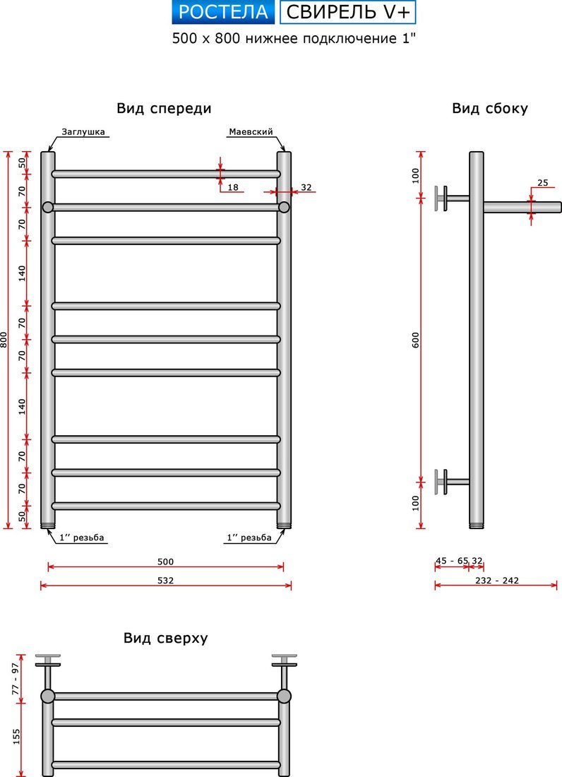 Полотенцесушитель Ростела Свирель V+ 500x800/10 1" (Ral 9005, нижнее подключение)