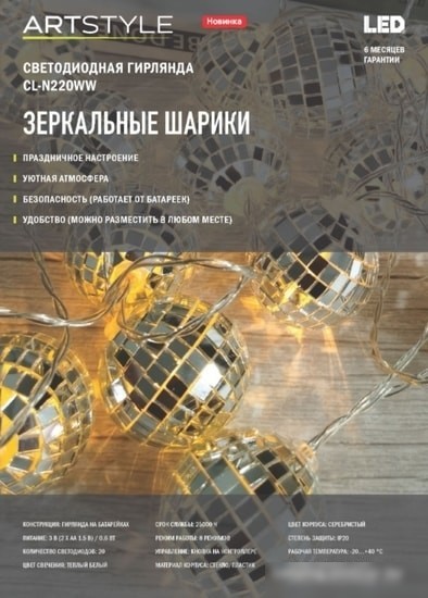 Гирлянда ArtStyle CL-N220WW