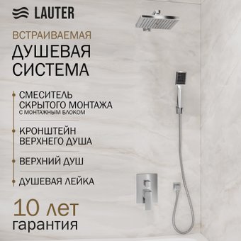 Душевая система Lauter Trim 21CK189C-516-3 с верхним душем 21S20109