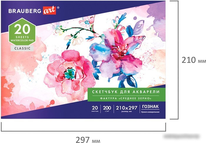 Альбом для рисования BRAUBERG Art 106141 (20 л)