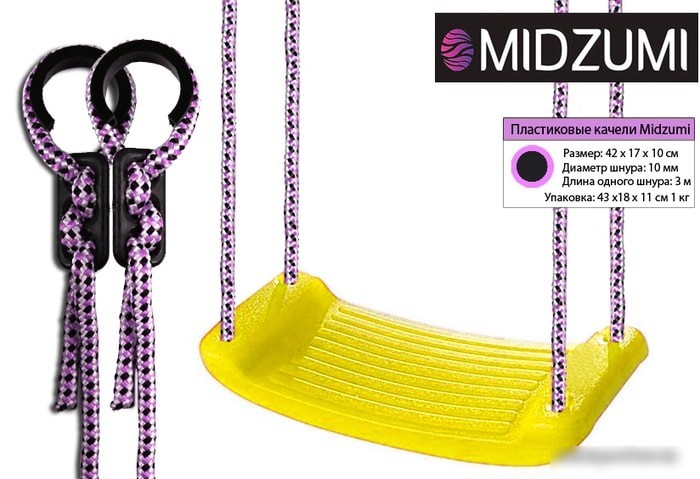 Подвесные качели Midzumi Пластиковые навесные качели (желтый)