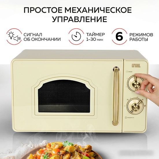 Микроволновая печь GFgril GF-MWO202 (бежевый)