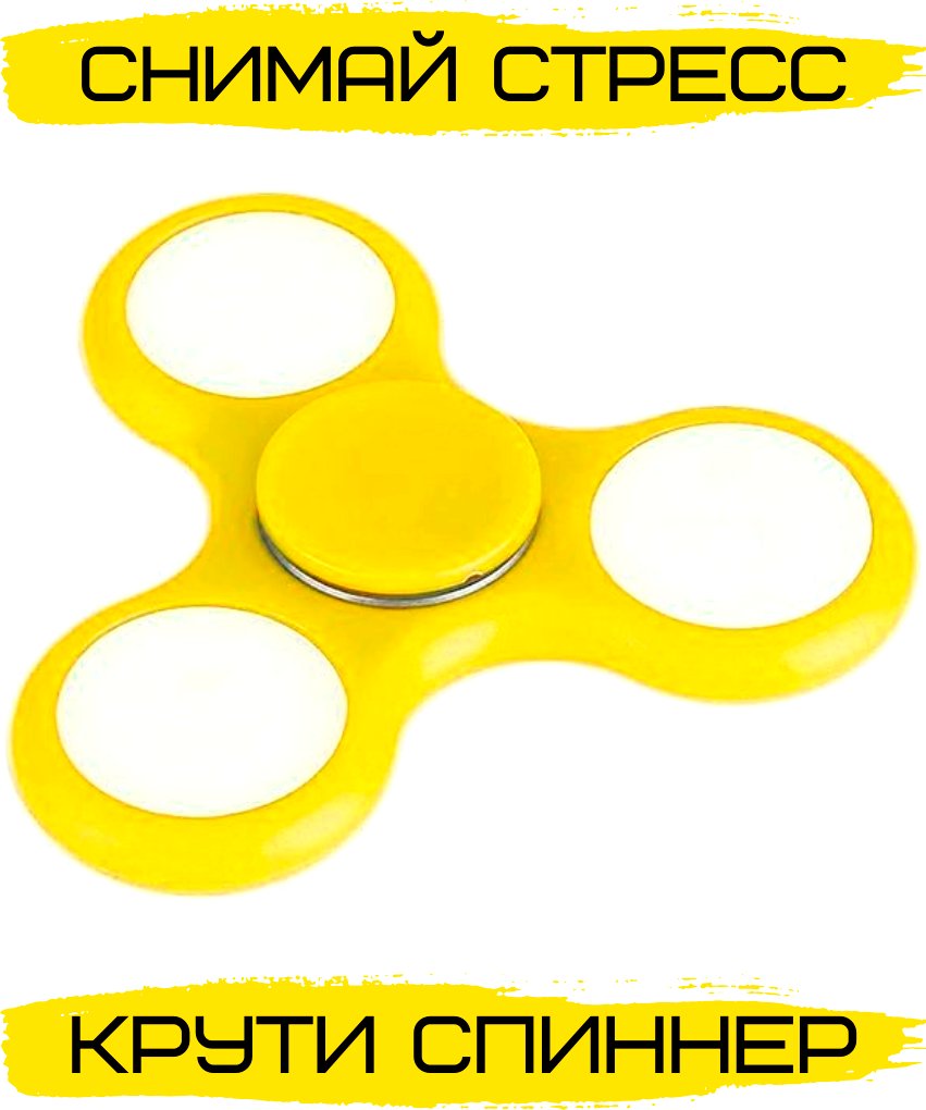 Фиджет спиннер Bingo Hand Spinner LED (желтый)