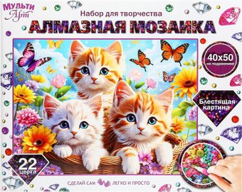 Алмазная мозаика MultiArt Три котенка AM40X50-122125