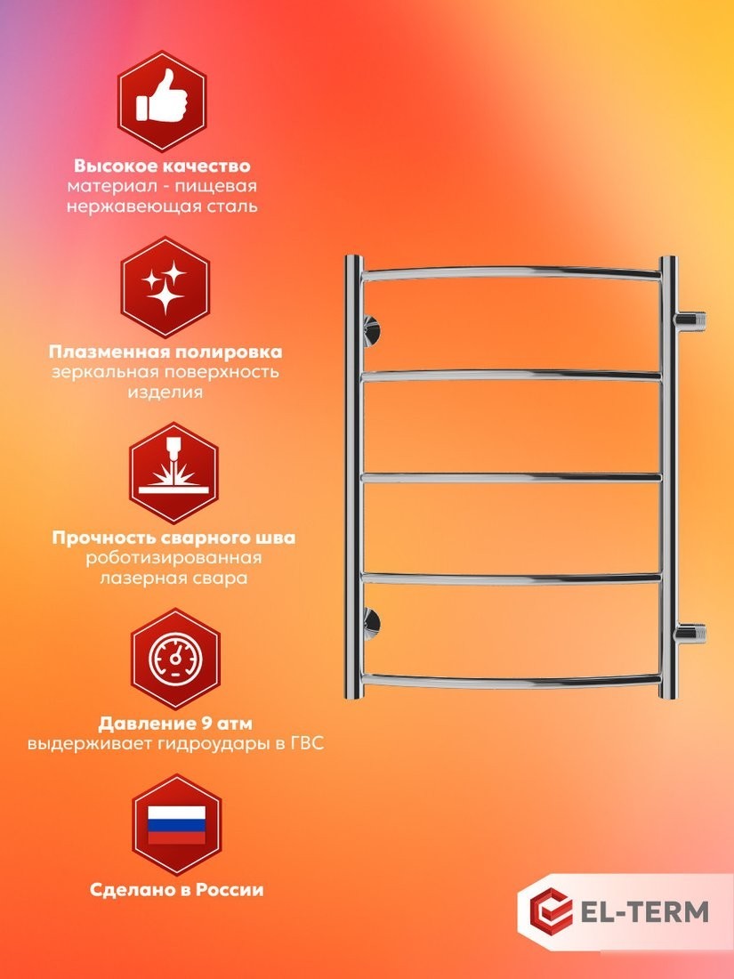 Полотенцесушитель El-term Грас П5 500x700 (боковое подключение 500)