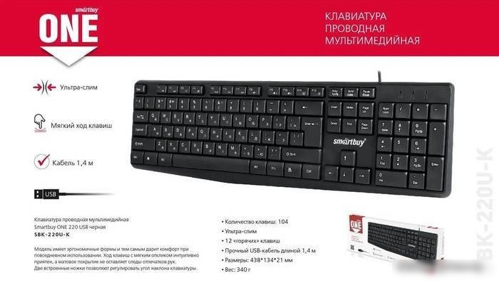 Клавиатура SmartBuy One 220 SBK-220U-K