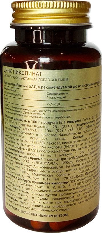 БАД Vita Fortis Цинка пиколинат (60 капсул)