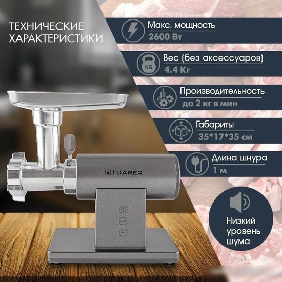 Мясорубка Tuarex TK-2209