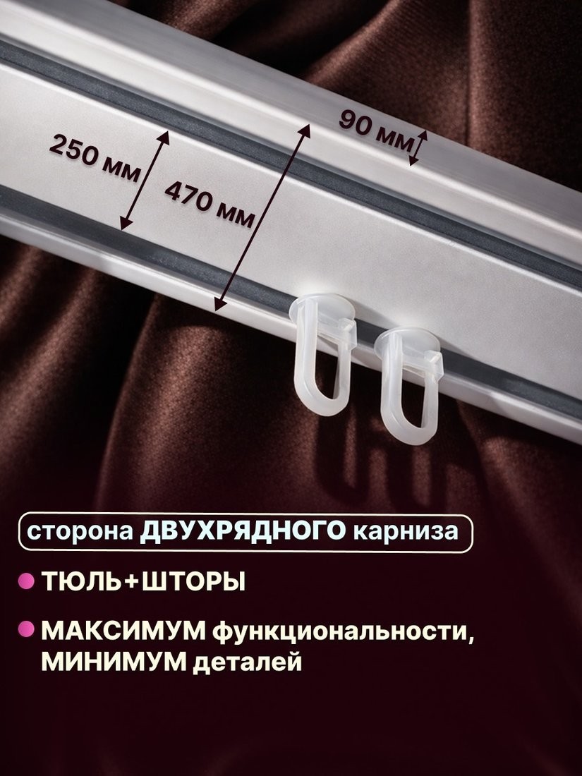 Карниз для штор Sundays Home Дуэт 1/2-рядный (составной, белый, 3.6м)