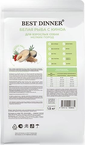 Сухой корм для собак Best Dinner Monoprotein Adult Mini Fish&Quinoa (1.5 кг)