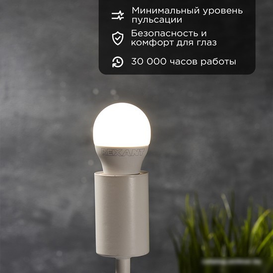 Светодиодная лампочка Rexant Шарик (GL) 11,5Вт E27 1093Лм 4000K нейтральный свет 604-044
