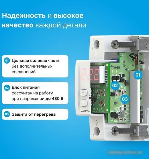 Реле напряжения Welrok D2-40 (Red)
