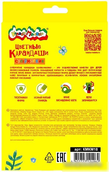 Набор цветных карандашей Каляка-Маляка КМКМ18 (18цв)