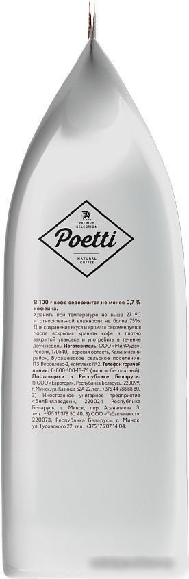 Кофе Poetti Daily Arabica зерновой 1 кг