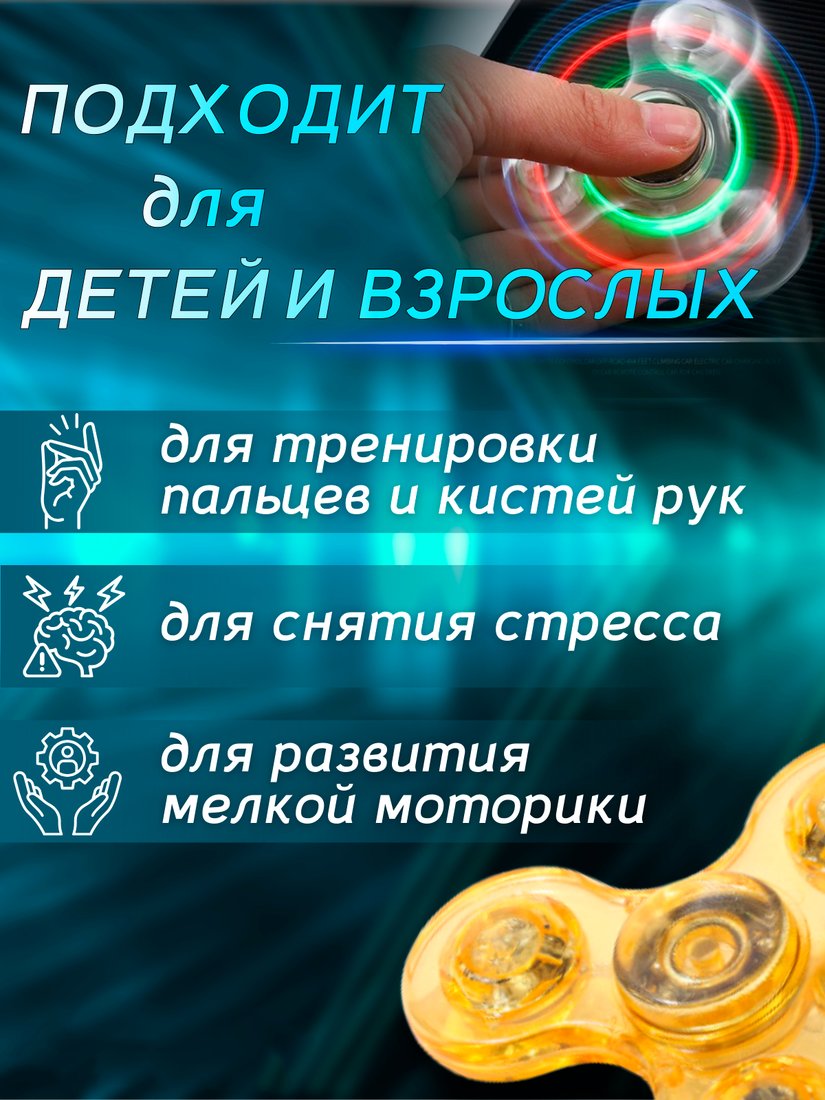 Фиджет спиннер Bingo Hand Spinner LED Transparent (желтый)