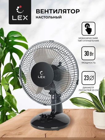 Вентилятор LEX LXFC 8379