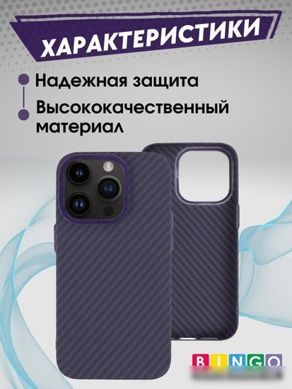 Чехол для телефона Bingo Carbon для APPLE iPhone 15 Pro (фиолетовый)