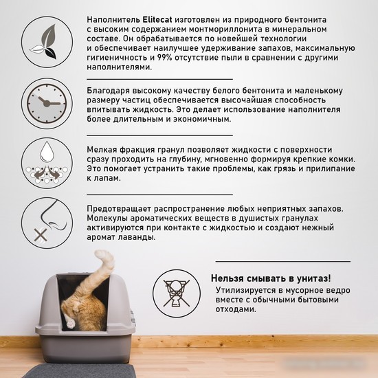 Наполнитель для туалета EliteCat Lavender 6 л