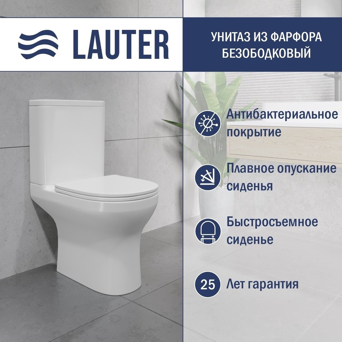Унитаз напольный Lauter W246 2110246 + гигиенический душ Rainix 21LT7711CH (горизонтальный выпуск)