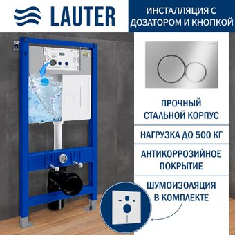 Инсталляция для унитаза Lauter 21901002 с кнопкой 219701E (хром)
