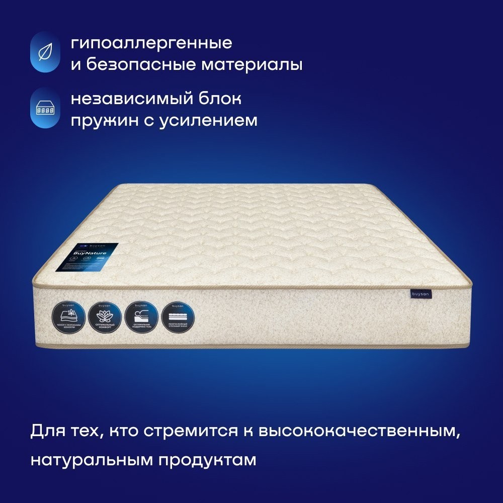 Матрас Buyson BuyNature 180x200