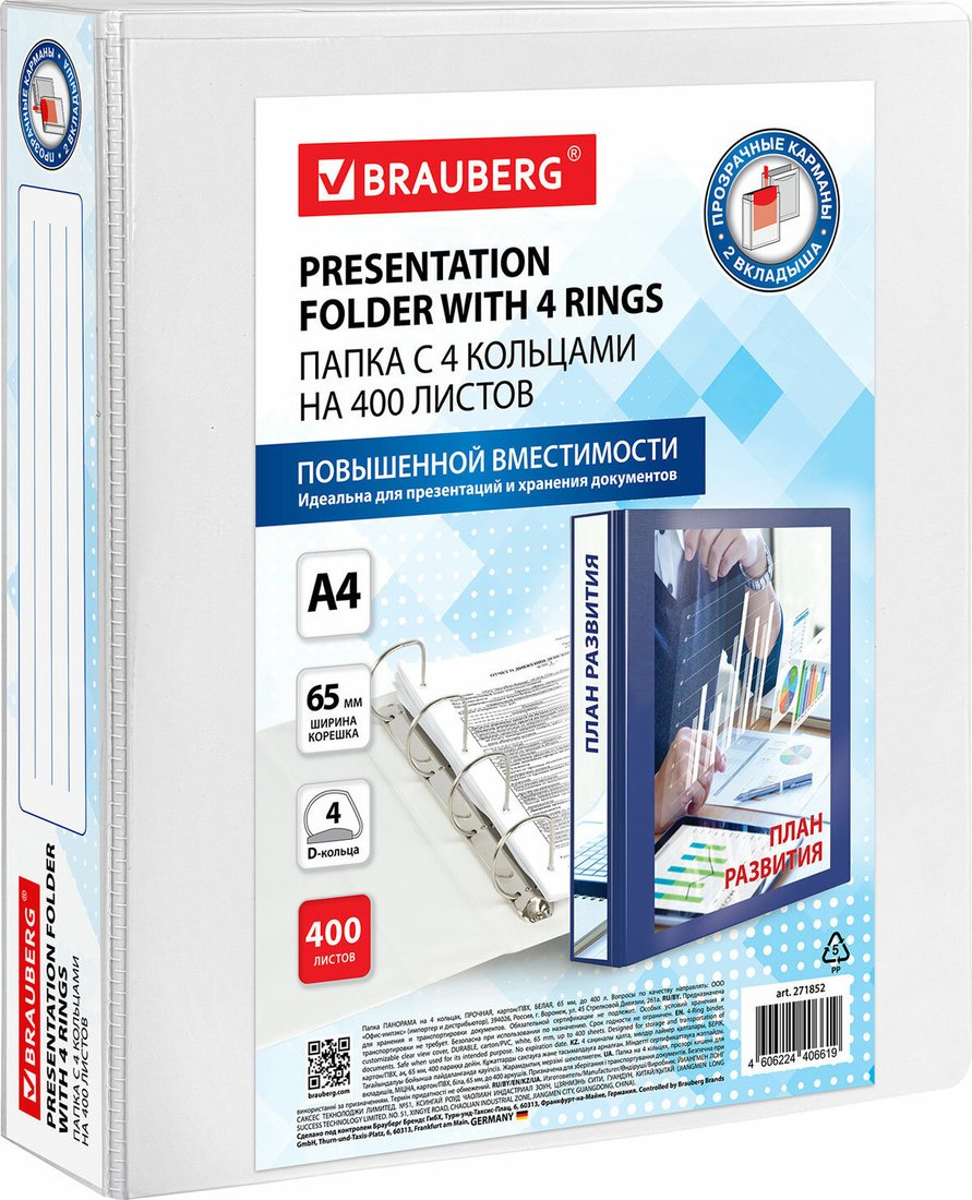 Папка для бумаг BRAUBERG Office 271852 (белый)