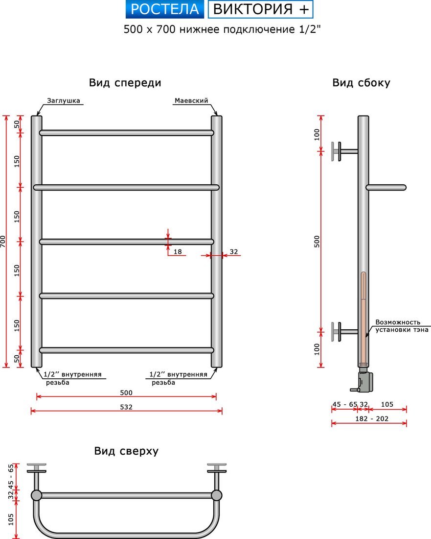 Полотенцесушитель Ростела Виктория+ 50x70/5 (1/2")