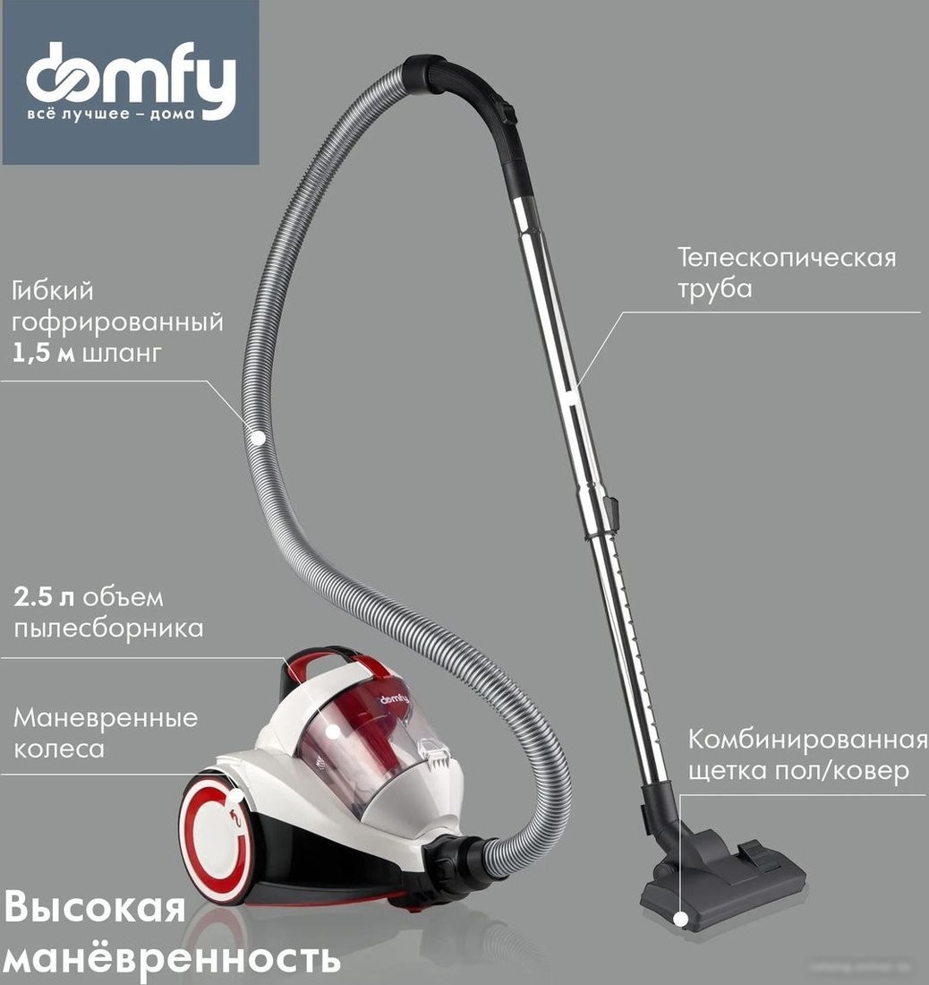 Пылесос Domfy DSC-VC505