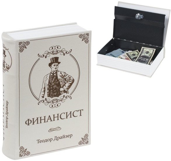 Сейф-книга BRAUBERG Финансист